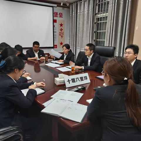 六里坪支行召开周例会