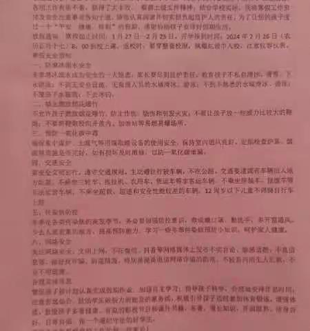 涧头集镇新庄小学寒假致家长一封信