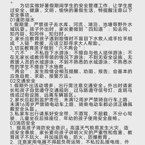 暑假放假通知