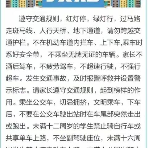 涧头集镇新庄小学2025寒假安全致家长的一封信