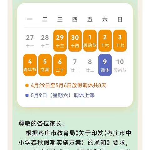 2026春假和五一假期安全致家长一封信