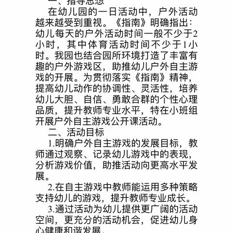 悦享户外，共同成长———小班户外自主游戏观摩活动