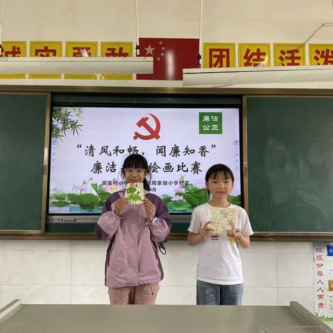 清风和畅，闻廉知香——泉溪村小学教育集团周家坳小学举行廉洁书签绘画比赛