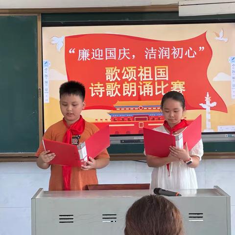 “廉迎国庆，洁润初心”——周家坳小学举行歌颂祖国诗歌朗诵比赛