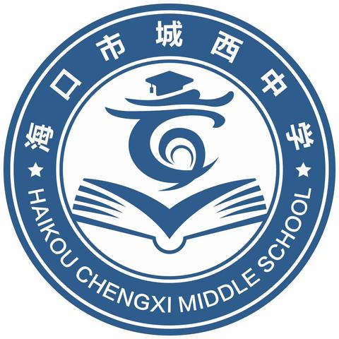 聚力攻坚求突破，强基固本谋发展——海口市城西中学2023-2024学年度第二学期开学教职工大会