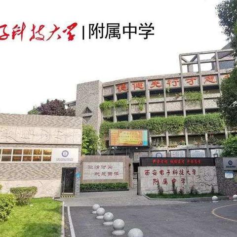 西安电子科技大学附属中学       暑假致家长的一封信