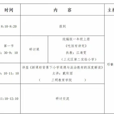 不负时光 携手并进 —三元区小学道德与法治邓肇玖名师工作室“以学为中心”研讨活动