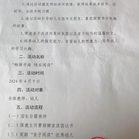 “畅游书海 ，快乐阅读”——党原镇中心幼儿园开展阅读月启动仪式活动