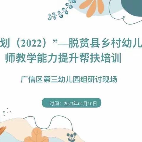 国培计划(2022) 上泸镇中心幼儿园参加江西省脱贫县乡村幼儿园教师教学能力提升帮扶（广信区）培训班