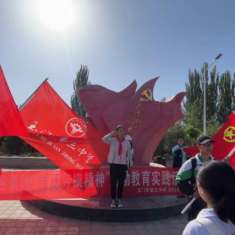 【“三抓三促”进行时】｜赓续红色基因 传承劳模精神——玉门市第三中学初一研学活动