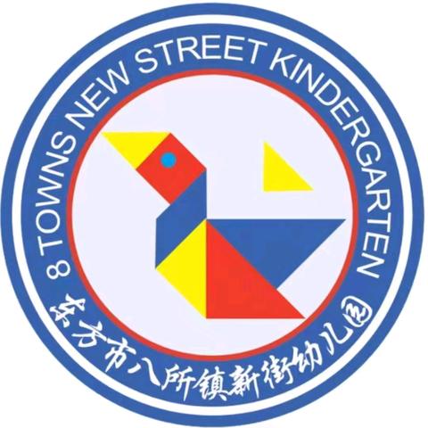 预防登革热，你我共防范——东方市八所镇新街幼儿园预防登革热的宣传知识