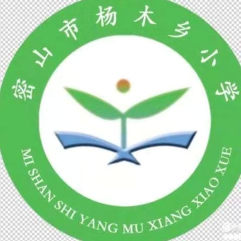 密山市杨木乡小学“放飞梦想·健康成长”2024年春季运动会