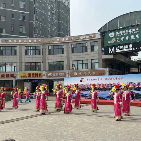 新建路社区“中华民族一家亲，同心共筑中国梦”民族团结文艺汇演