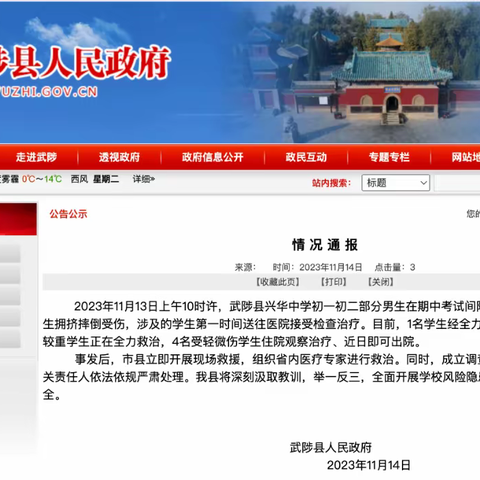 严防拥挤踩踏 守护校园平安 ——荥阳市第九小学防止校园拥挤踩踏安全主题教育