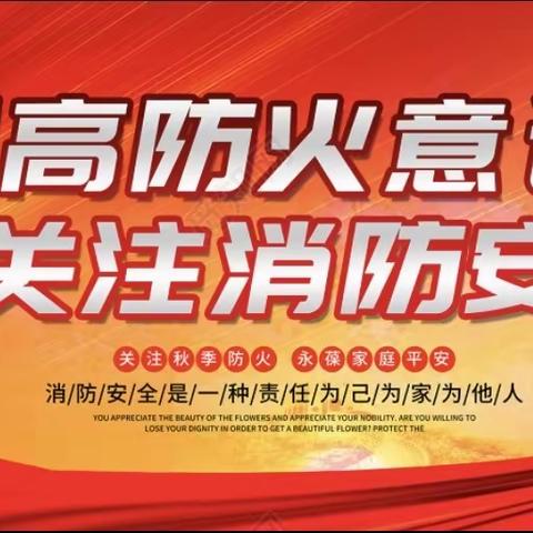 消防演练，防患“未燃”——铜冶镇铜冶小学消防培训、演练活动纪实