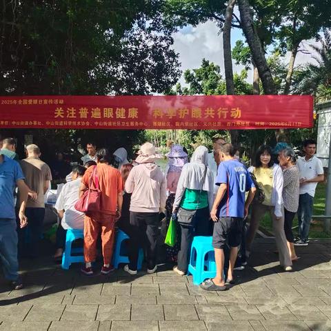 中山街道办事处开展第30个“全国爱眼日”宣传活动
