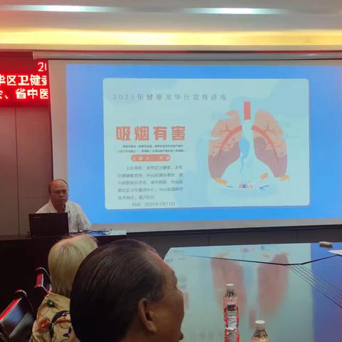 中山街道办事处开展2025年健康龙华行——“控烟知识”健康教育宣传讲座