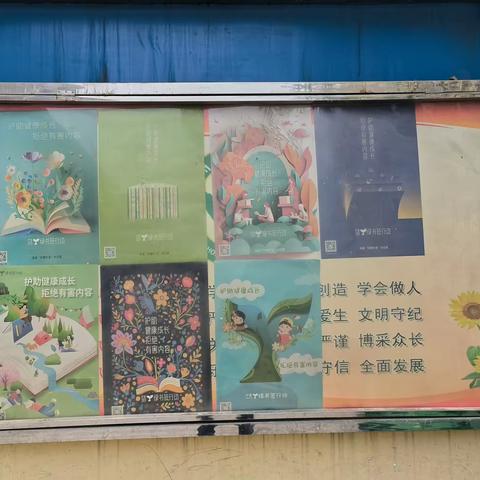 北关小学“扫黄打非”——啄木鸟在行动