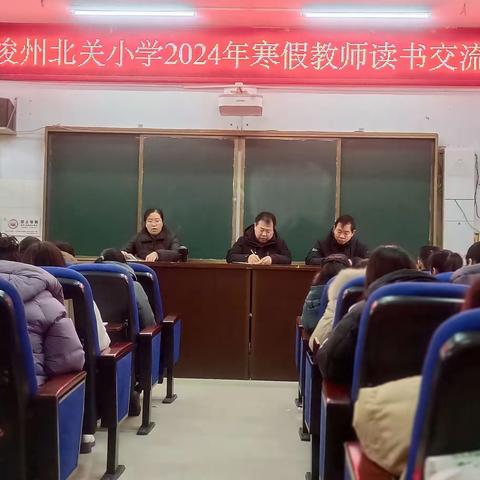 共沐书香  阅见美好                ——北关小学寒假阅读分享会
