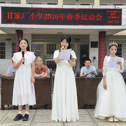 乘春风之势，展少年锋芒-- 甘家厂小学春季运动会