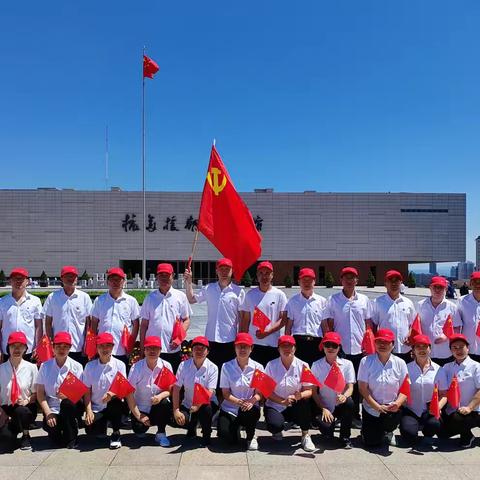 追寻红色记忆，传承红色精神 ——义县教师进修学校党员红色研学活动