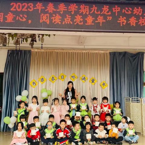 幼小衔接·我们的学习准备 ——九龙镇中心幼儿园第二届书香校园读书节活动