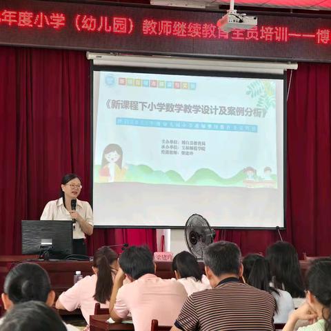 继续教育培训  赋能教师成长 ——博白县小学数学16班继续教育全员培训第三天纪实