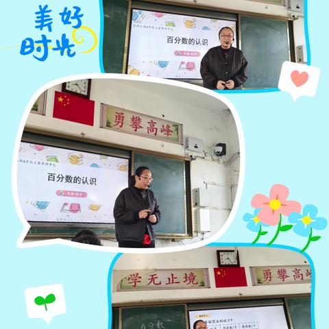 互听课共成长——六年级数学《百分数的认识》教学活动