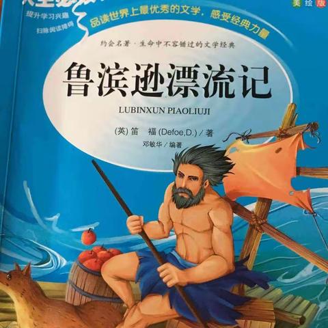 【城内小学教育集团•城内校区•教研】携一缕书香 漫步成长——城内小学六十班阅读活动