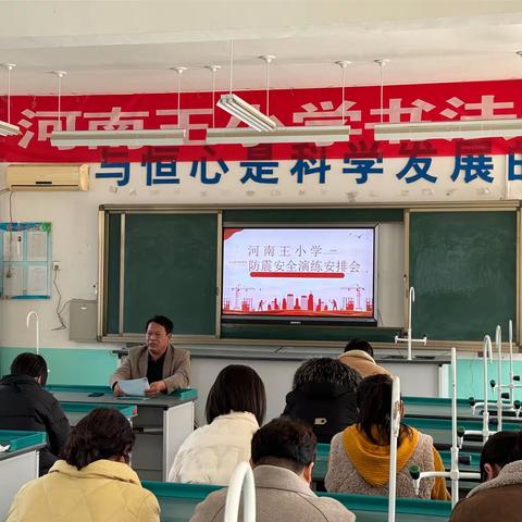 “防震演练，安全相伴”——河南王小学防震演练