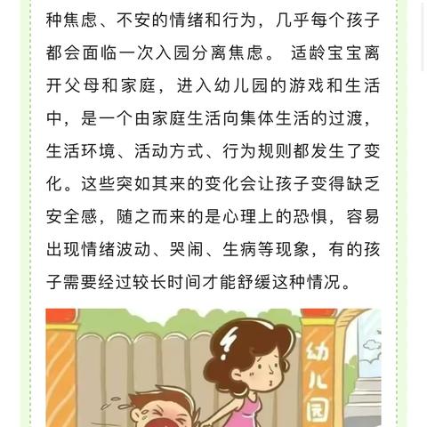 学会放手，让爱充满勇气——西安市高陵区崇皇中心幼儿园新生入园指导之缓解入园分离焦虑篇