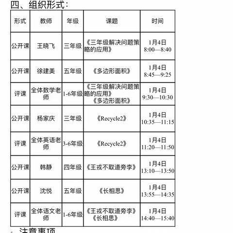 教有所得，研有所获——临沂青河实验学校以素养目标研究引领大单元教学课例展示活动