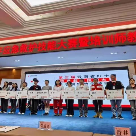 昆明市红十字救援队队员 荣获省红十字应急救护技能大赛个人单项奖