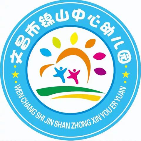 文昌市锦山中心幼儿园2023届大班毕业典礼邀请函