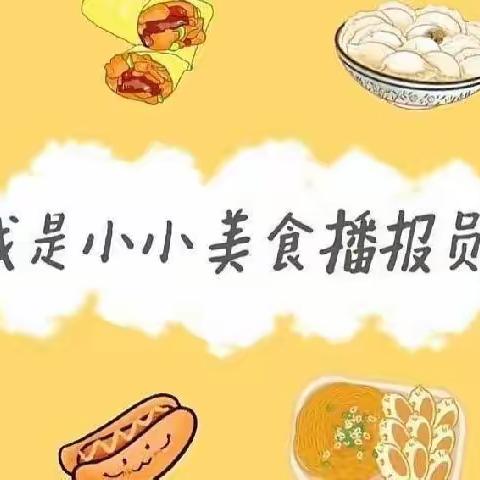 “食”全“食”美——高唐县固河镇中心幼儿园本周食谱（2023.07.03----07.07）