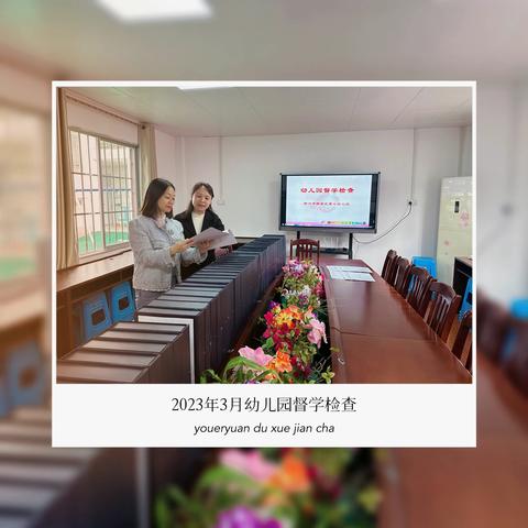 “督学引领  助力成长”——记龚华督学2023年3月督导活动