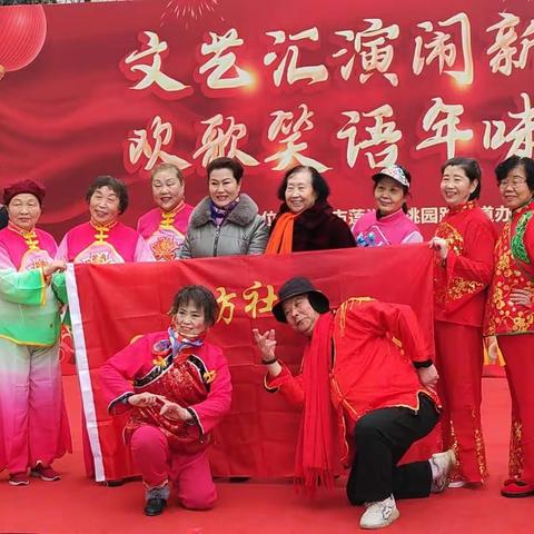 桃园三坊社区开展文艺汇演闹新春欢歌笑语年味浓