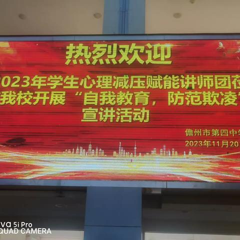 减压赋能，从“心”出发——儋州市第四中学学生心理减压赋能活动