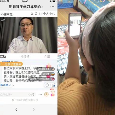 《影响孩子学习成绩的关键因素是什么》－－－南街小学三年级七班线上视频交流活动