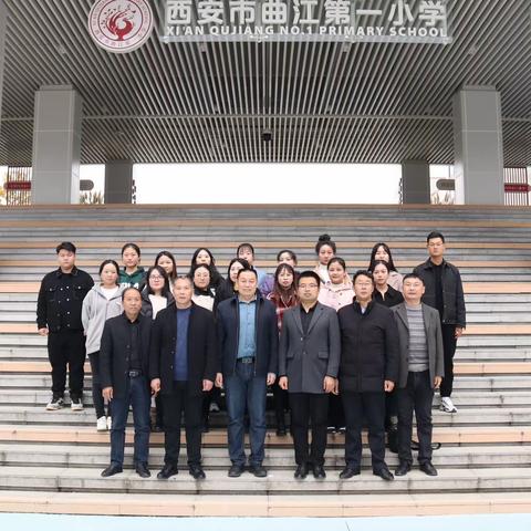 行而不辍，追光不止——竹林关镇中心小学教师赴西安市曲江第一小学开展跟岗学习实践活动