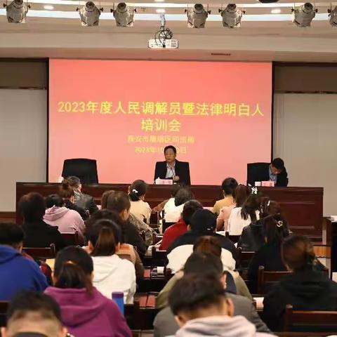 雁塔区司法局举办2023年度人民调解员暨法律明白人培训会