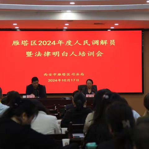 抓实人民调解员培训  助力提升人民调解质效