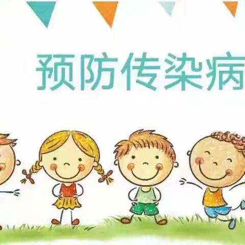 【卫生保健】科学预防 远离疾病——石阡县大沙坝乡幼儿园预防传染病宣传知识