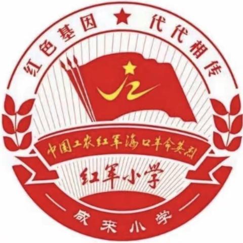 “传承红色基因，赓续红色血脉”爱心助学暨新华社《德育学堂》赠阅活动-海口革命英烈红军小学