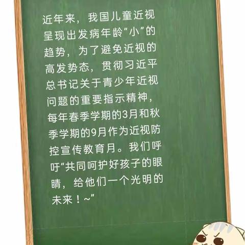 预防近视，从小做起——长沙市开福区开心果幼儿园预防近视小宣传