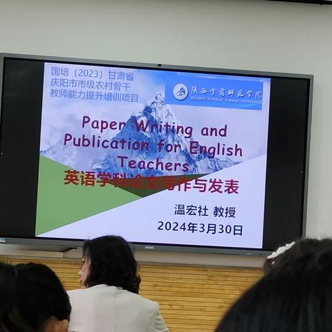 春风作伴好时光，专家引领促成长——记温宏社教授主讲的《英语学科论文写作与发表》讲座