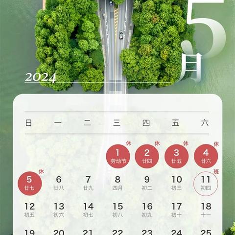 “五一”劳动节放假安排及温馨提示