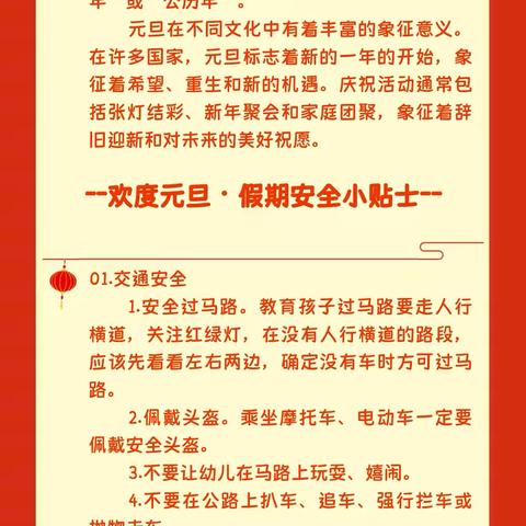 “庆元旦 迎新年”——幸福幼儿园2025年元旦放假通知及温馨提示