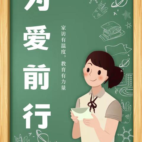 关爱学生幸福成长·协同育人篇 | 丛台区实验小学开展“万师访万家”活动