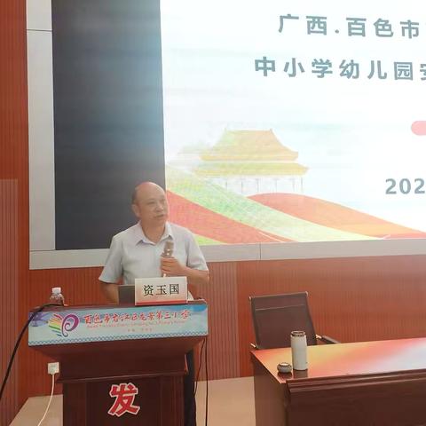 强化安全管理 守护校园安全——百色市右江区2024年中小学幼儿园安全管理业务培训班培训纪实（第二天）